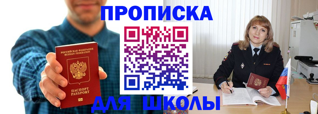 купить прописку в Бахчисарае