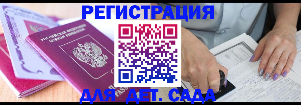 прописка гарантия в Бахчисарае
