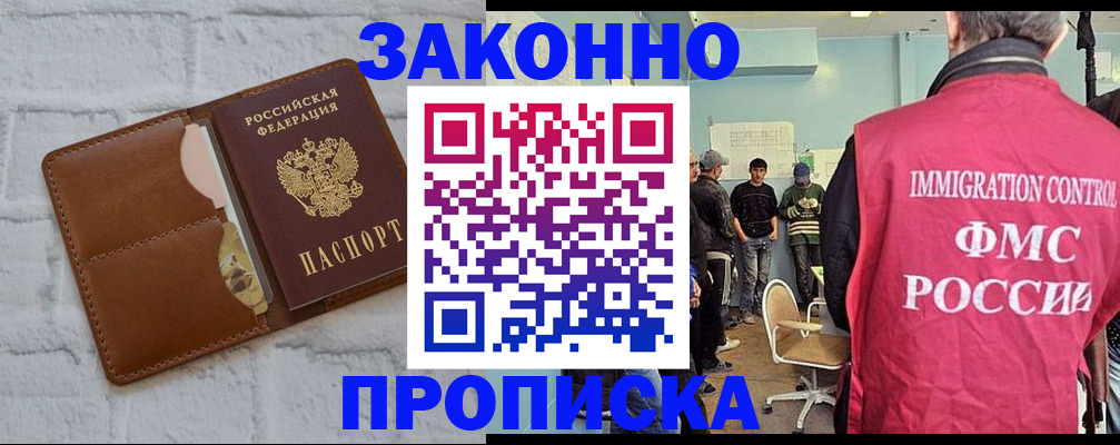 прописка от собственника в Бахчисарае