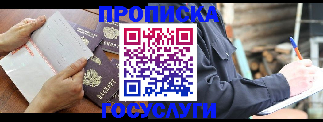 прописка гарантия в Бахчисарае