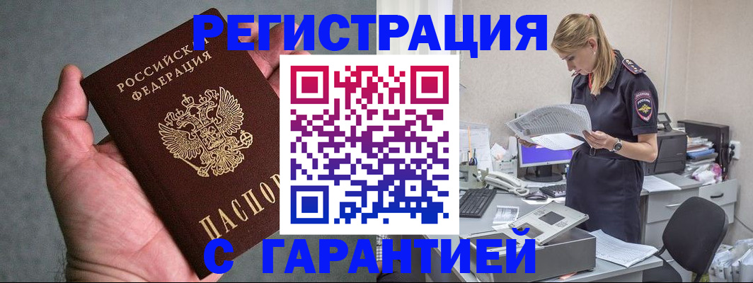 временная регистрация для всех в Бахчисарае